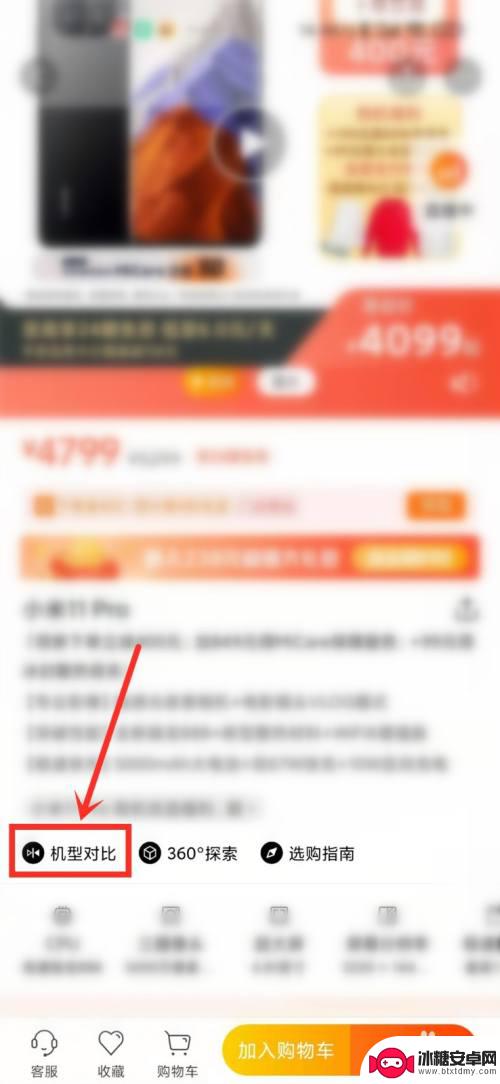 小米商城手机对比在哪 小米手机在小米商城怎么看机型对比