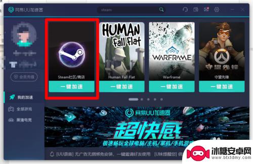 uu加速添加steam uu加速器加速steam的方法