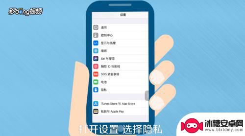 苹果6怎么保护手机隐私 苹果手机隐私保护技巧