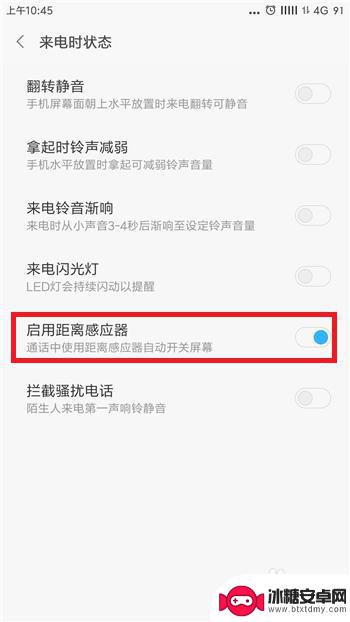 小米手机感应器开关在哪里 小米手机距离感应器关闭设置