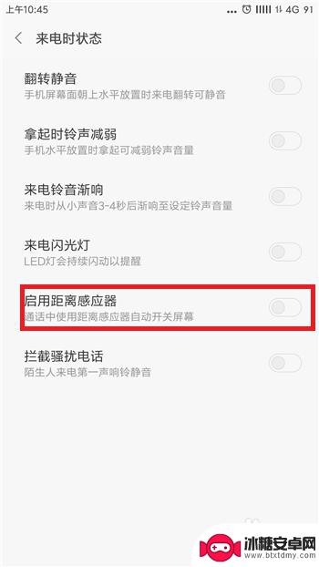 小米手机感应器开关在哪里 小米手机距离感应器关闭设置
