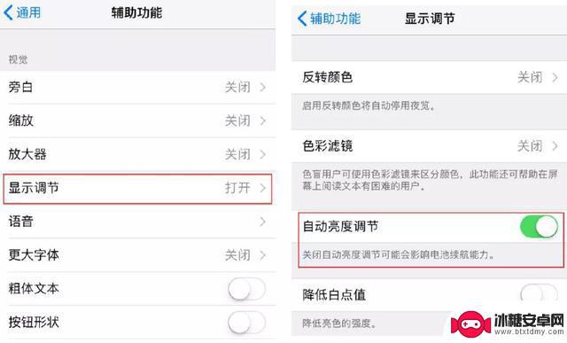 苹果手机有扡影怎么设置 iPhone X/XS 屏幕残影怎么办