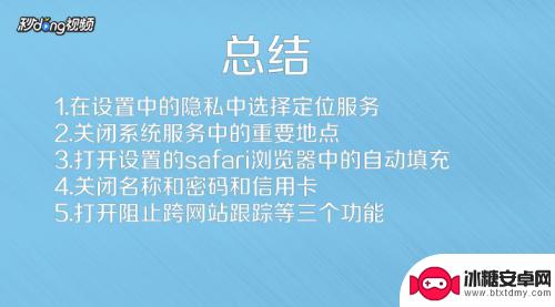 苹果6怎么保护手机隐私 苹果手机隐私保护技巧