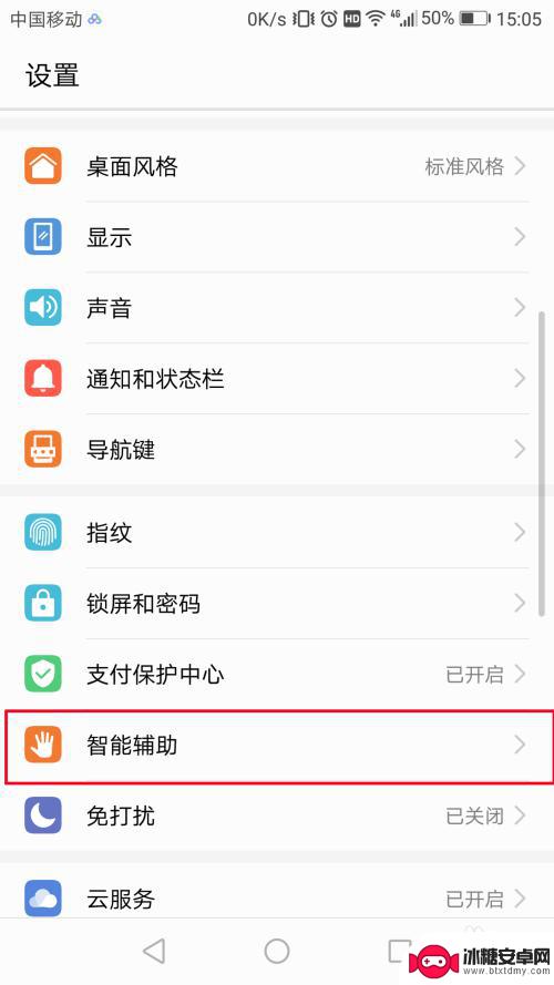 华为手机怎么设置截屏功能在哪 华为手机智能截屏设置步骤