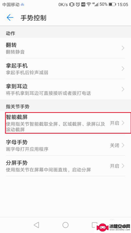 华为手机怎么设置截屏功能在哪 华为手机智能截屏设置步骤
