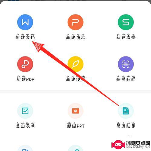 手机wps怎么建图片文档 手机版wps office图片文档制作教程