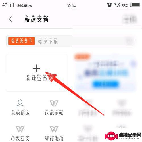 手机wps怎么建图片文档 手机版wps office图片文档制作教程