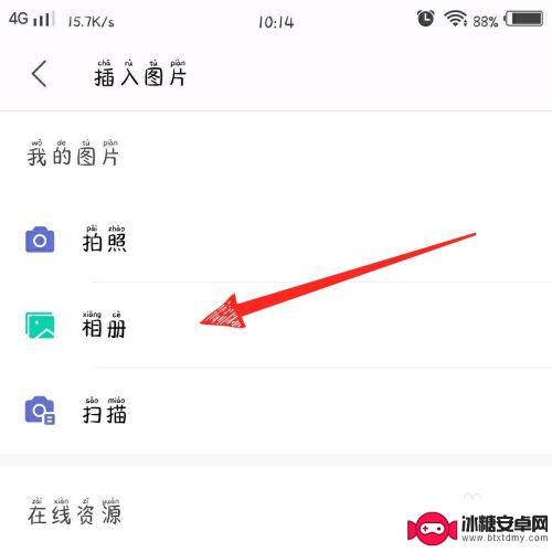 手机wps怎么建图片文档 手机版wps office图片文档制作教程