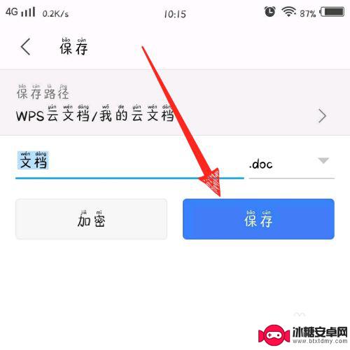 手机wps怎么建图片文档 手机版wps office图片文档制作教程