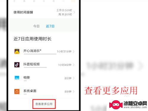 小米手机查看应用使用时间 小米手机应用使用时间查看方法