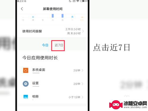 小米手机查看应用使用时间 小米手机应用使用时间查看方法