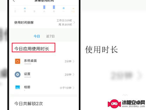 小米手机查看应用使用时间 小米手机应用使用时间查看方法