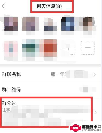 手机群公示如何设置 手机微信群怎样发布群公告