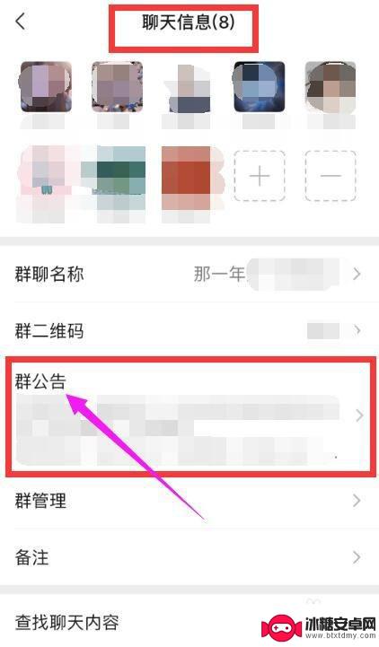 手机群公示如何设置 手机微信群怎样发布群公告