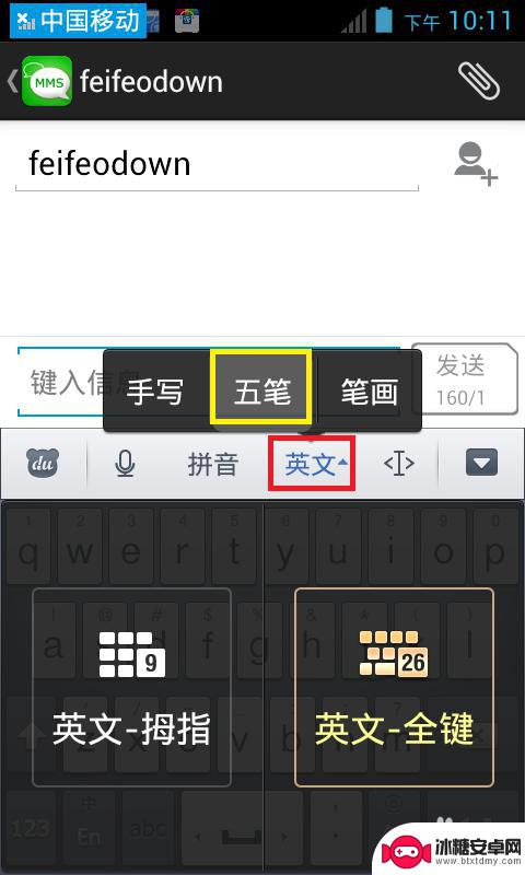 手机五笔输入法怎么用 手机五笔输入法怎么用