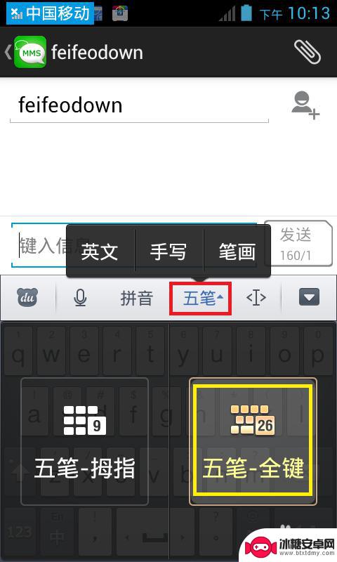 手机五笔输入法怎么用 手机五笔输入法怎么用