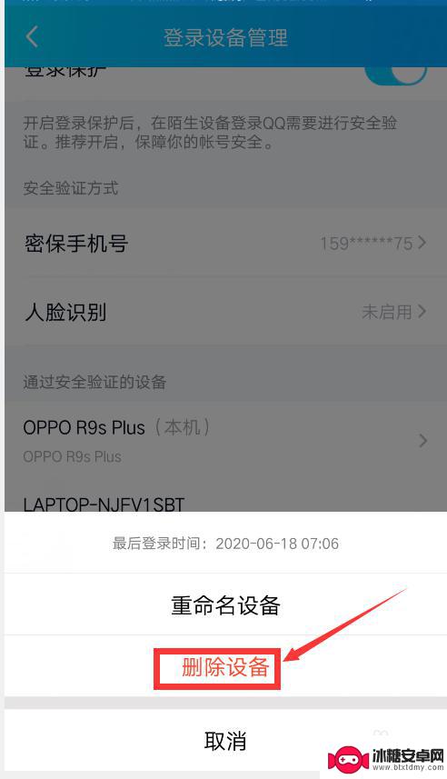 怎么取消手机登录设备 手机QQ如何取消其他设备的登录权限