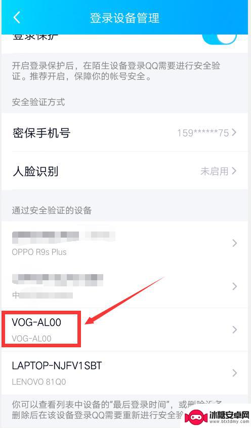 怎么取消手机登录设备 手机QQ如何取消其他设备的登录权限