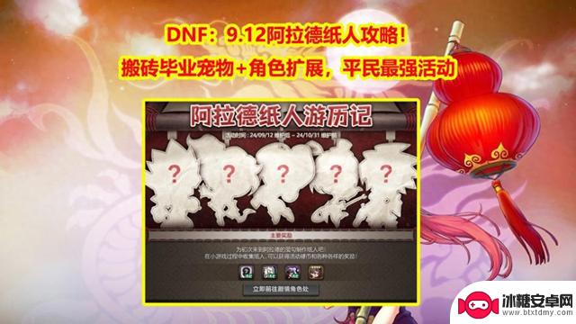 DNF：9.12搬砖毕业宠物 角色扩展，阿拉德纸人攻略！揭秘平民玩家的最强活动