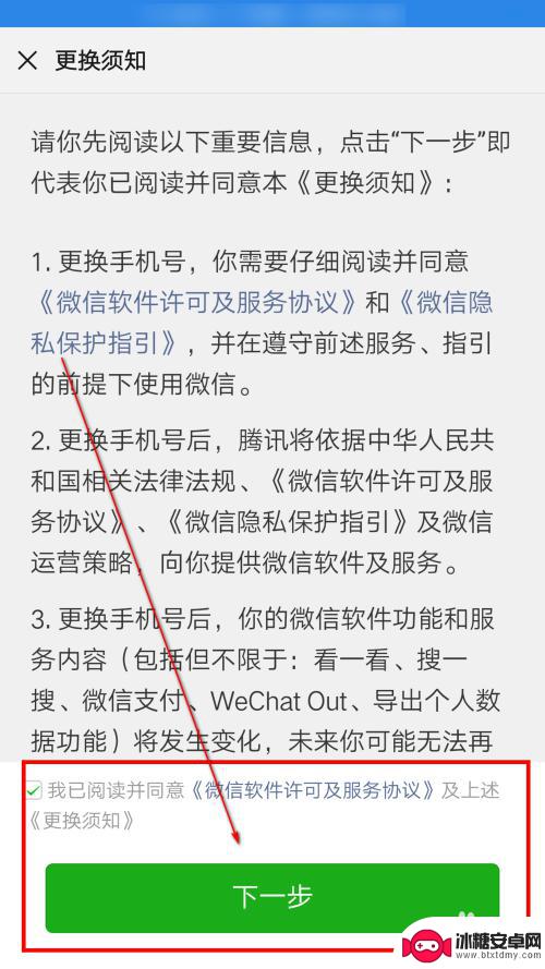 如何改变手机的微信号 微信修改手机号码步骤