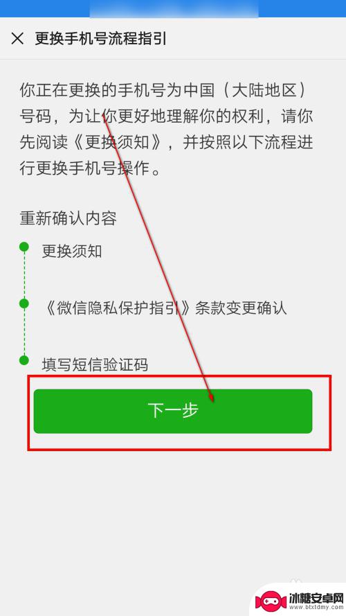 如何改变手机的微信号 微信修改手机号码步骤