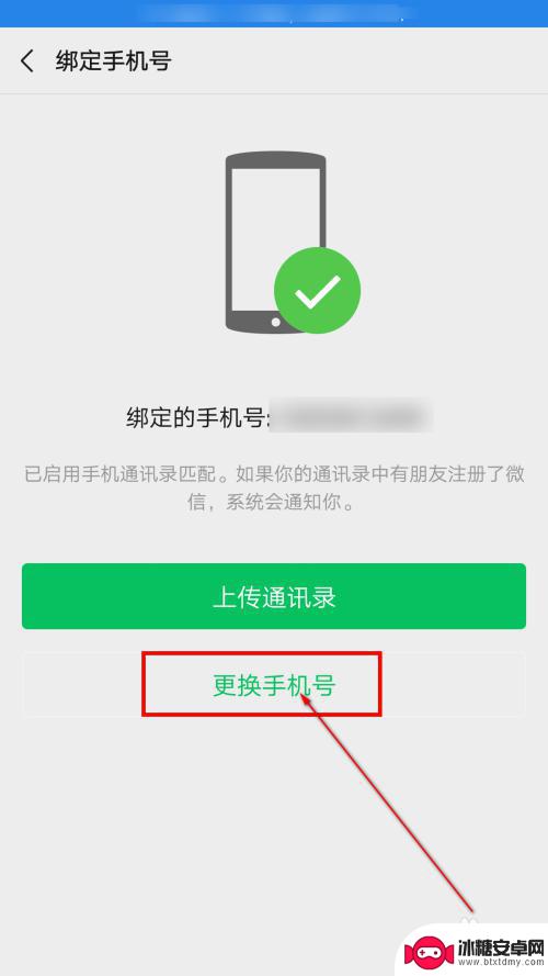 如何改变手机的微信号 微信修改手机号码步骤