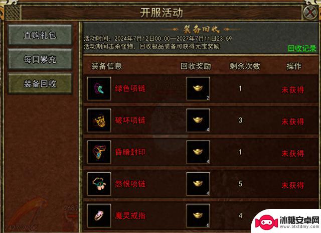 传奇3光通版：装备回收和投资计划，元宝获取的重要途径详解