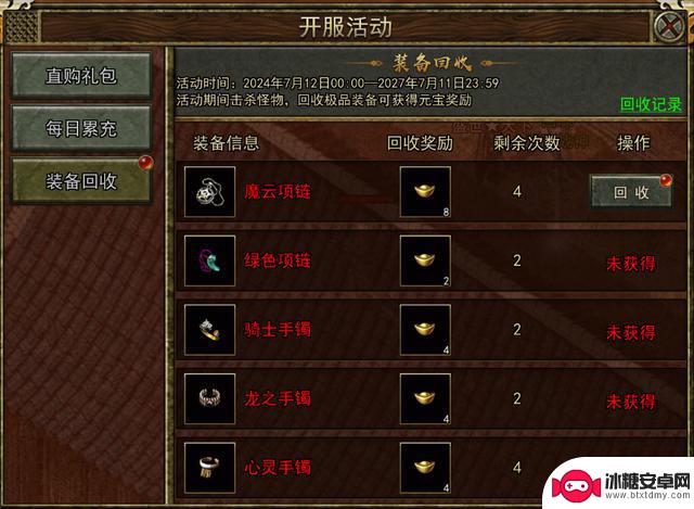 传奇3光通版：装备回收和投资计划，元宝获取的重要途径详解