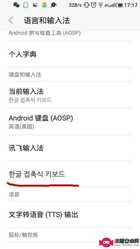 手机如何手写输入韩文 安卓手机输入韩语技巧