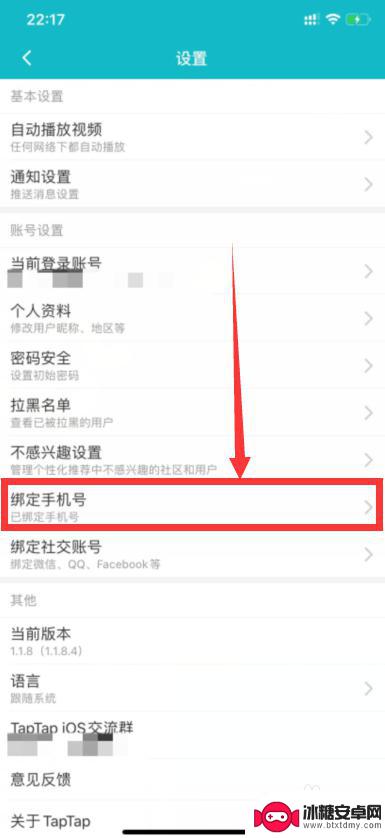 tap绑定的游戏账号怎么解绑 TapTap如何解除绑定手机号