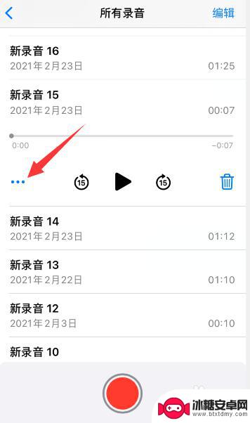 iphone录音怎么看具体时间 怎样在苹果手机上查看录音的确切时间