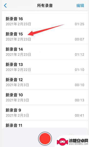 iphone录音怎么看具体时间 怎样在苹果手机上查看录音的确切时间