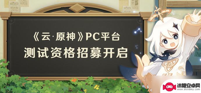云原神怎么申请 《原神》云平台资格获取方法