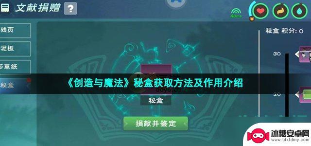 创造与魔法秘盒怎么用 《创造与魔法》秘盒作用介绍