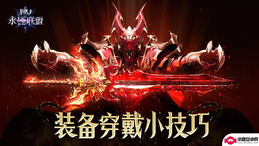 永恒联盟怎么增加防御力 永恒联盟装备选择技巧