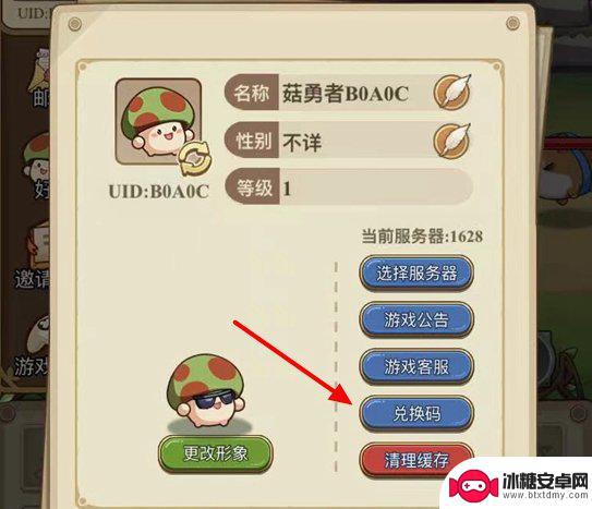 冒险大作战怎么兑换 《冒险大作战》兑换码使用步骤