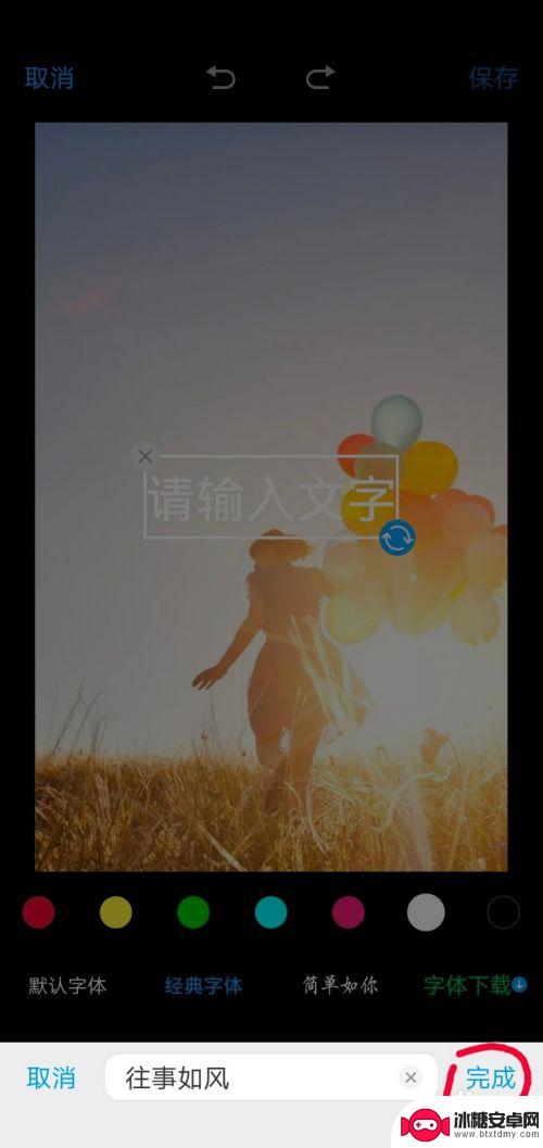 怎样编辑手机图片中的文字 手机图片编辑文字教程