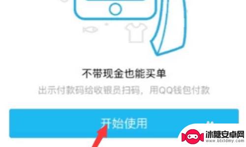 苹果手机怎么设置QQ支付 苹果手机怎么绑定QQ支付