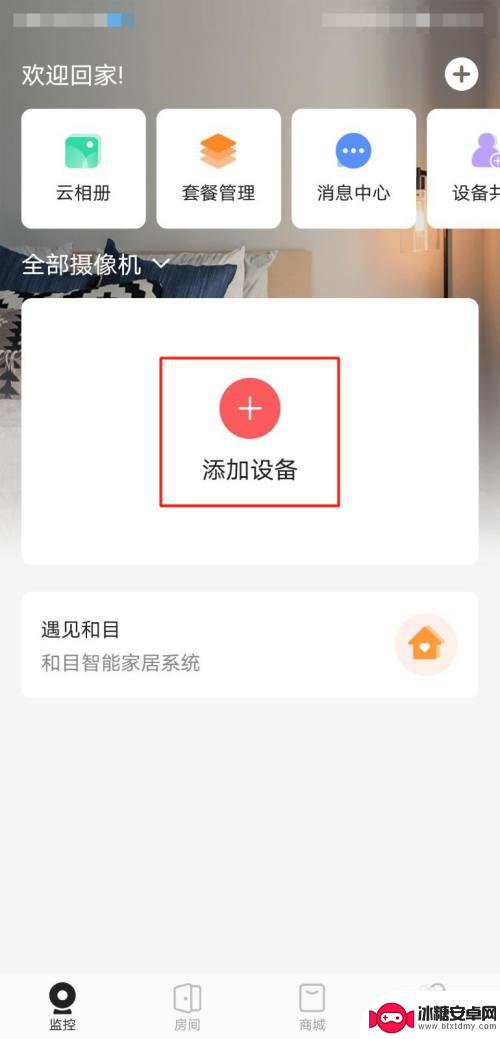 新迅摄像如何绑定手机 移动和家亲摄像头手机连接教程