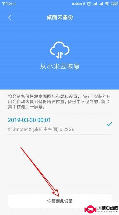怎么将手机桌面还原 红米手机桌面重置方法