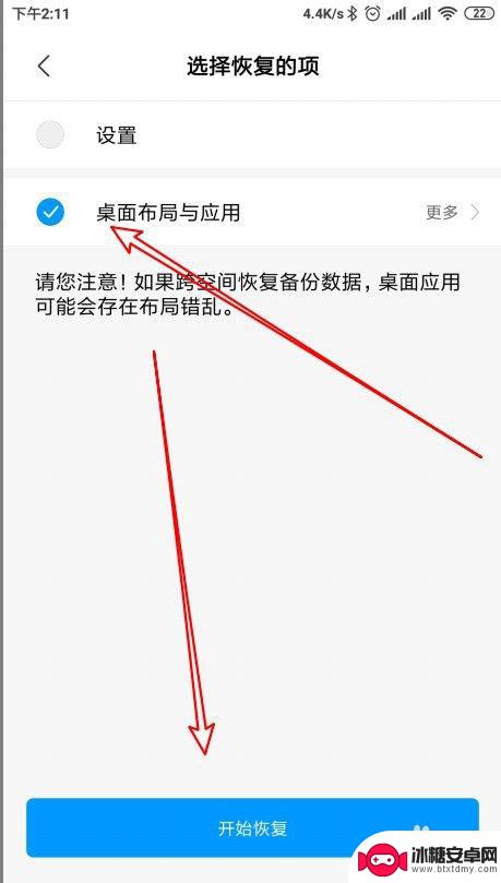 怎么将手机桌面还原 红米手机桌面重置方法
