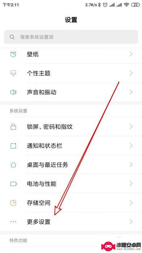怎么将手机桌面还原 红米手机桌面重置方法