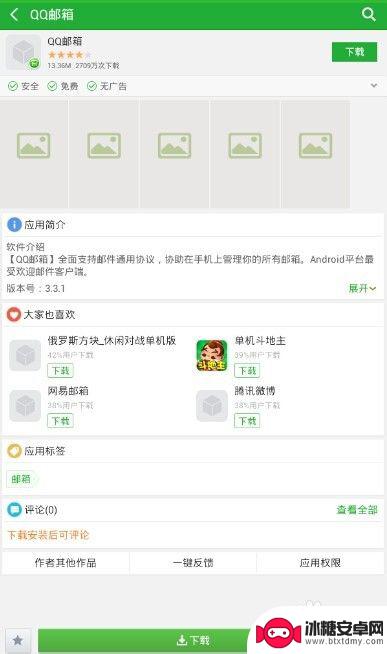 手机qq上怎么发邮件 手机QQ怎么用来发邮件