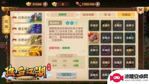 热血江湖手游如何找人 热血江湖手游寻宝宝藏地点