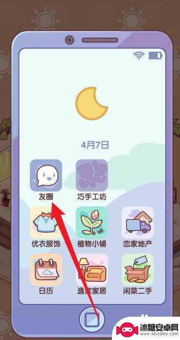 我的休闲时光怎么拉好友进家园 我的休闲时光App去好友家园步骤