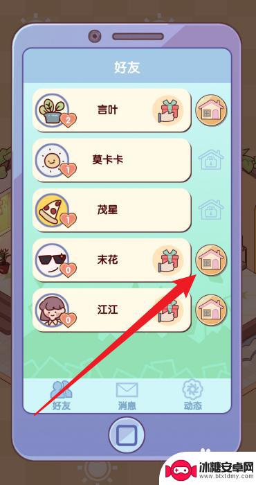 我的休闲时光怎么拉好友进家园 我的休闲时光App去好友家园步骤