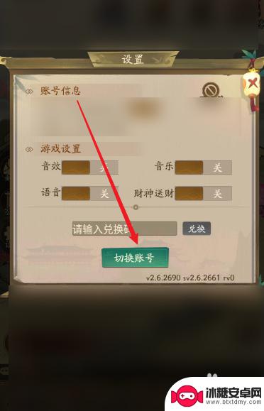 叫我大掌柜怎么切换另到账号密码登录 叫我大掌柜怎么更换账号