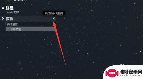 星球重启怎么跳过新手教程 EVE关闭的教程任务如何跳过