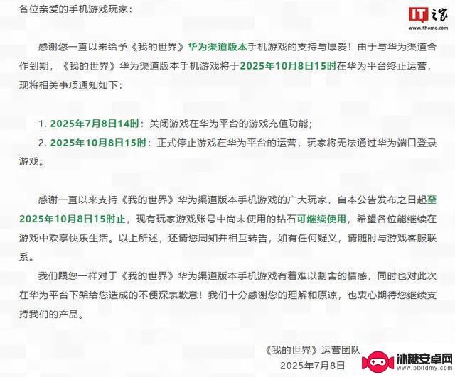《我的世界》华为渠道版本手机游戏将于2025年10月8日停止运营