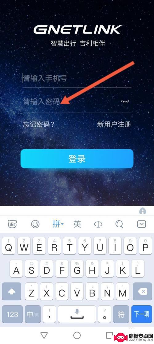 吉利车辆信息怎么设置手机 吉利app车辆信息添加教程